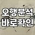 사주오행 구성과 나에게 부족한 기운을 확인하는 방법