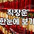말띠운세 확인 시 반드시 고려해야 할 사주 역학의 핵심 변수