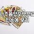 오늘띠별운세 확인 시 반드시 알아야 할 3가지 주의점
