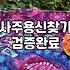사주오행 구성 원리와 내 운세의 균형을 맞추는 법