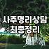 막막한 고민에 전화 사주나 운세를 찾아볼 때 알아두면 좋은 것들