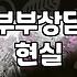 부부 심리상담, 사실 드라마처럼 깔끔하게 해결되지 않습니다