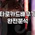 유튜브 무료 타로를 만만하게 보고 카드를 샀다가 후회한 날들