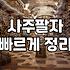 이름으로 궁합을 확인하는 방법과 현실적인 해석