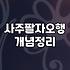 내 사주 진짜 흐름을 읽어내기 위해 반드시 확인해야 할 세 가지 핵심 기준