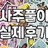 무료 운세 사이트 돌다가 답답해서 직접 찾아갔던 날