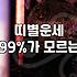 원숭이띠운세 해석 기준과 연령대별 확인 방법