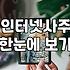 갑자기 궁금해져서 결제해본 사주 사이트