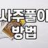 사주팔자보기 정확도 높이는 방법과 개인별 해석 차이