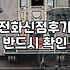 집에서 슬리퍼 신고 전화로 신점을 보는 게 맞는 건지 모르겠다