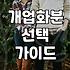 개업 화분 선물, 예쁜 쓰레기가 되지 않으려면 알아야 할 현실들