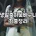 실용성과 민망함 사이, 돈꽃바구니를 직접 준비하며 느낀 현실적인 타협점