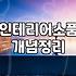 꽃무드등, 예쁜 쓰레기가 되지 않게 하는 현실적인 고려사항