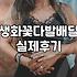 돈꽃다발배달 시 현금 훼손 방지와 생화 관리 핵심 요령