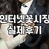 싼 맛에 보낸 화환 때문에 하루 종일 신경 쓰였던 날