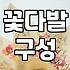 여자친구1주년선물로 꽃다발을 고를 때 반드시 고려해야 할 실무적인 기준