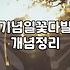 결혼기념일 꽃다발, 정말 필요한가에 대한 30대의 솔직한 고찰