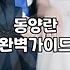 한난 명칭 혼란을 피하고 동양란의 가치를 제대로 이해하는 법