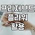 안개꽃을 오래 간직하는 방법과 활용 팁