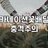 매년 반복되는 카네이션 바구니 고르기가 왜 이렇게 힘든지