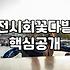 합정동 골목에서 산 꽃다발이 결국 파스타 병에 꽂히기까지