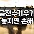 개업식이나 집들이에 금전수를 선물할 때 알아두면 좋은 점
