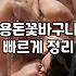 돈꽃다발배달 이용할 때 알아두어야 할 현금 준비 방식