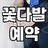 특별한 날 꽃다발 준비할 때 미리 알아두면 좋은 점들