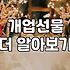 개업 화분, 정말 ‘돈 세는 소리’ 들릴까? 현실적인 조언