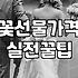 결혼 10주년, 꽃집 앞에서 망설이는 당신을 위한 현실적인 조언