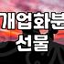 친구 식당 개업 축하하러 화분 사들고 갔다가 겪은 일