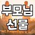 상견례꽃다발 가격과 크기 고르는 기준