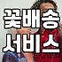 꽃다발당일배송 이용 시 고려해야 할 현실적인 제한사항