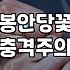 성묘꽃다발 선택 기준과 묘소 환경에 따른 관리 방법