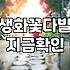 꽃다발생화 신선하게 유지하는 관리법과 구매 시기 선택