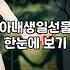 아내 생일 선물로 꽃이랑 같이 산 목걸이가 며칠 만에 애물단지가 됐다