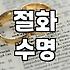 오래가는 프리지아꽃 관리법과 화병 선택의 기준