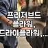 아내에게 꽃을 선물할 때, 솔직히 이건 좀 고민돼요
