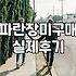 파란 장미를 구하러 굳이 봉담까지 다녀왔던 날