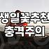축하꽃다발 가격 결정 요인과 상황별 적절한 선택 기준