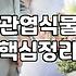 실패 없는 개업화분 선택과 매장 분위기를 결정짓는 안목