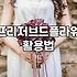 방 안의 작은 정원, 꽃 무드등 고를 때 확인해야 할 점들