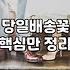 꽃다발배달 서비스 이용 시 반드시 확인해야 할 가격과 시간 조건