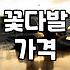 근처꽃집 예약 시 꽃 품질 확인하고 실패 없이 고르는 법