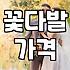 근처꽃집 선택할 때 가격과 품질 결정하는 기준