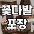 장미꽃다발 가격 결정 요인과 수명 연장 방법