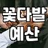 동네 꽃집에서 꽃다발 맞추거나 개업 화환 보낼 때 알아두면 좋은 것들