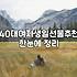 예약한 꽃바구니 색상이 생각과 다르게 나왔을 때 들었던 복잡한 생각들