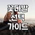 전시회나 졸업식 꽃다발, 솔직히 얼마나 의미가 있을까?