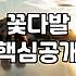 시어머니 생신에 꽃바구니 보냈는데… 사실 좀 당황했어요